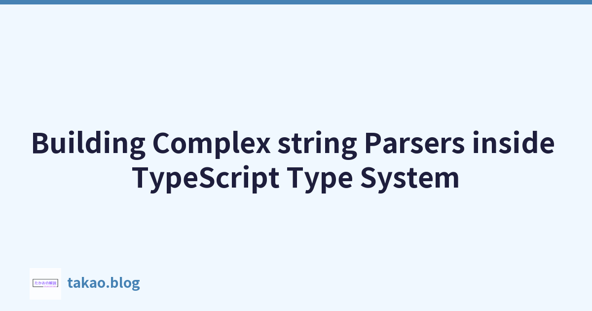 在 TypeScript 类型系统中构建复杂的字符串解析器