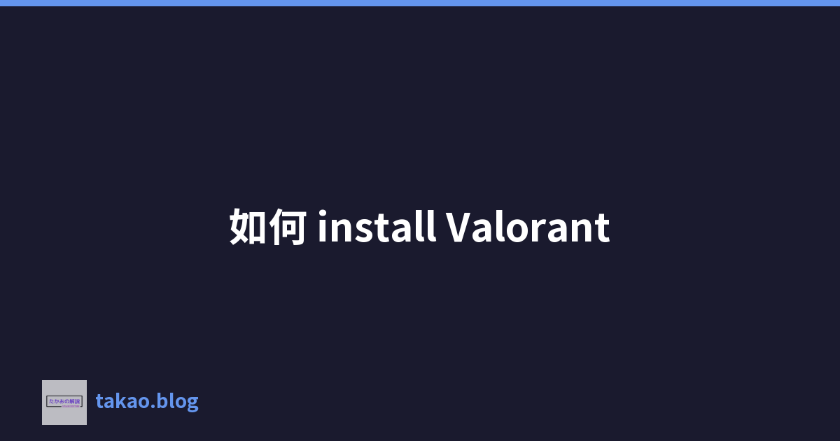 Featured image of post 如何 install Valorant