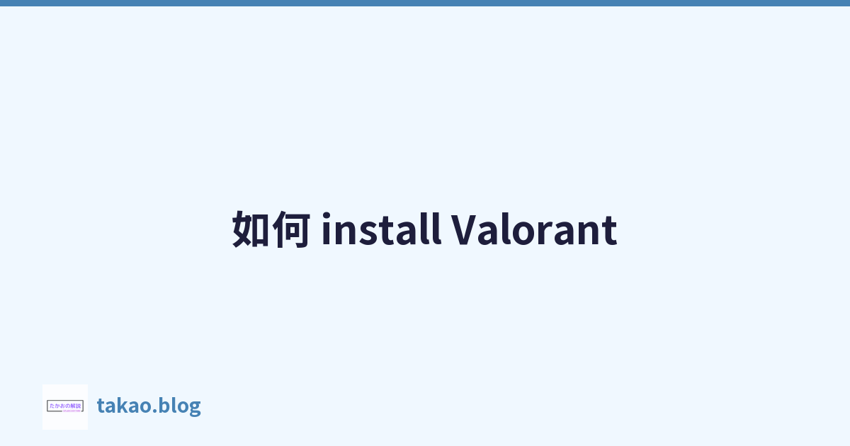 Featured image of post 如何 install Valorant