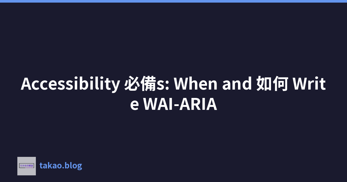 Accessibility 必備s: When and 如何 Write WAI-ARIA
