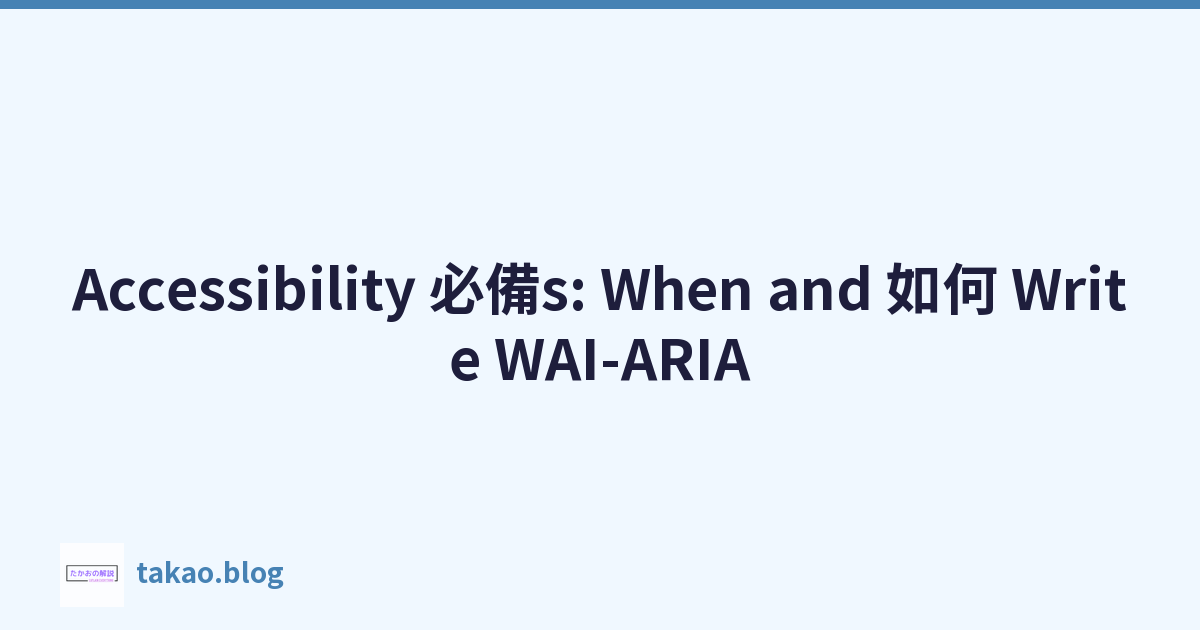 Accessibility 必備s: When and 如何 Write WAI-ARIA