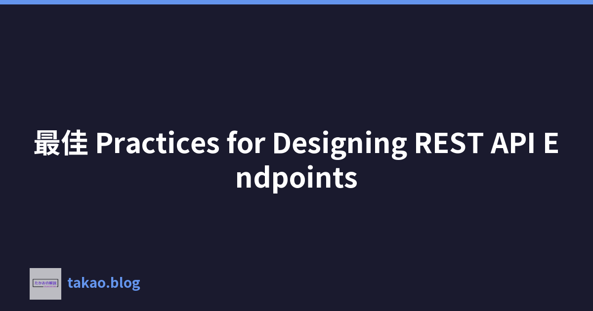 最佳 Practices for Designing REST API Endpoints