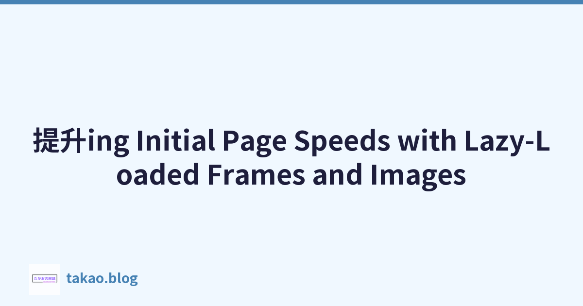 Featured image of post 提升ing Initial Page Speeds with Lazy-Loaded Frames and Images