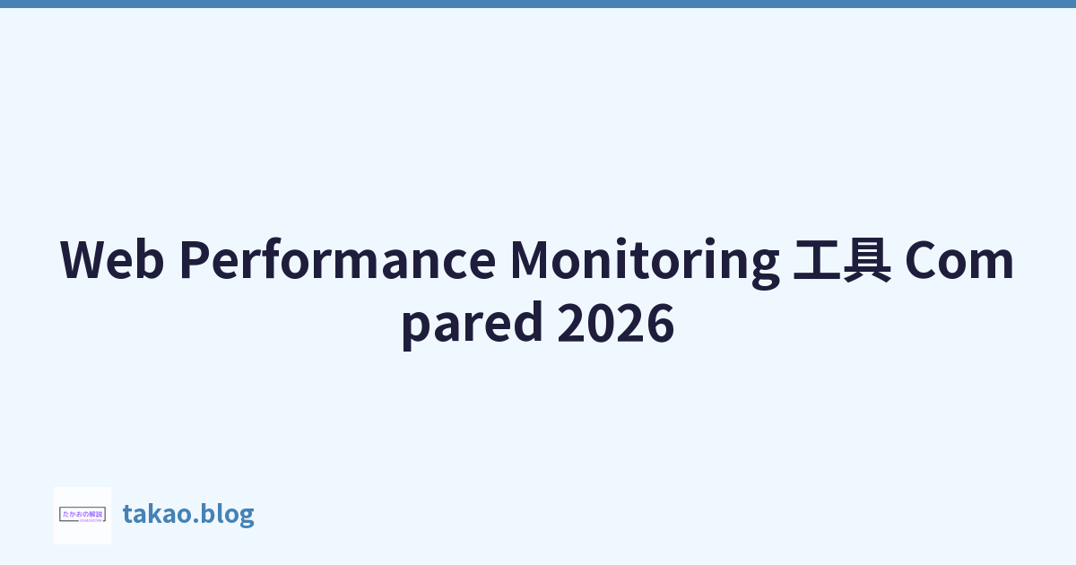 Featured image of post Web Performance Monitoring 工具 Compared 2026